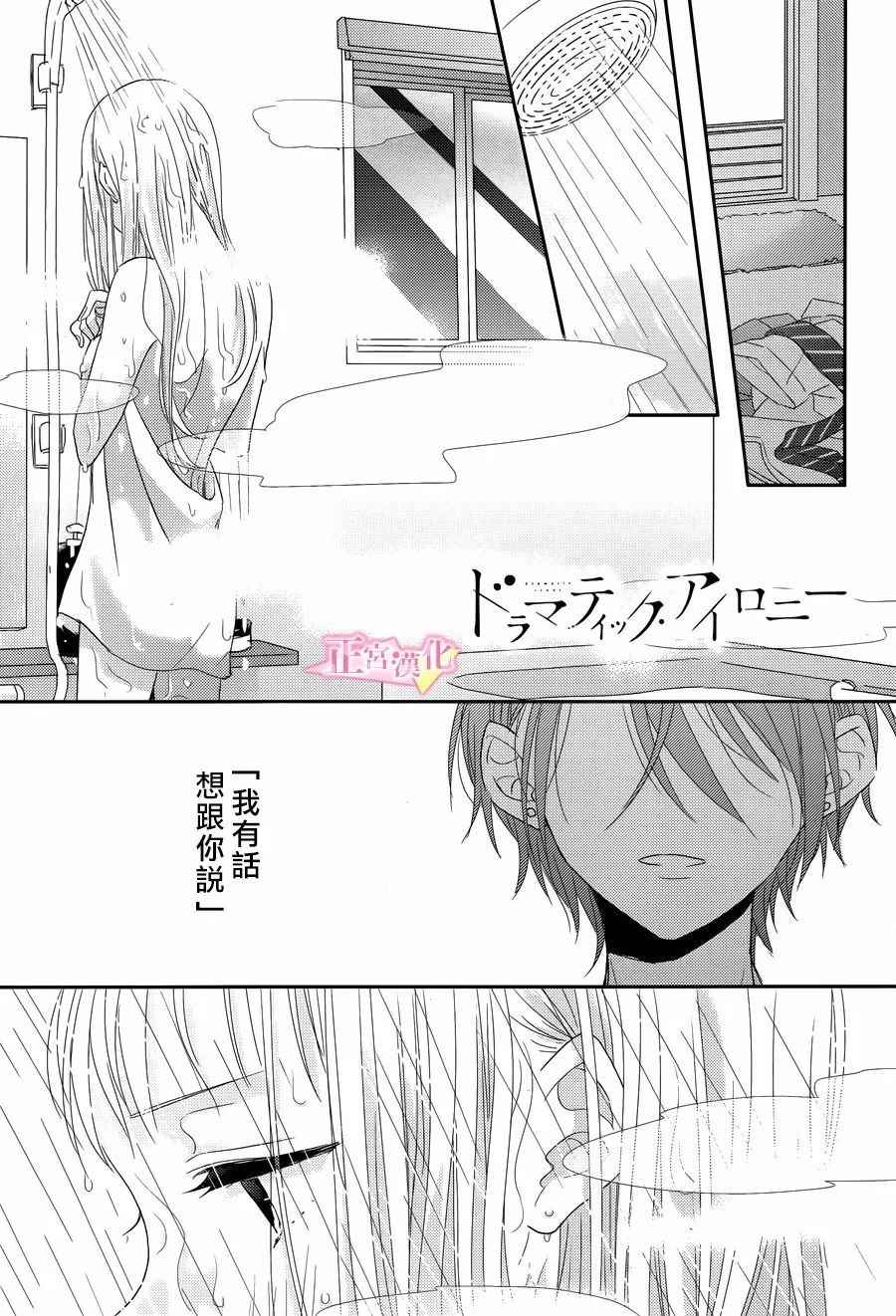 《戏剧性讽刺》漫画最新章节第6话免费下拉式在线观看章节第【2】张图片