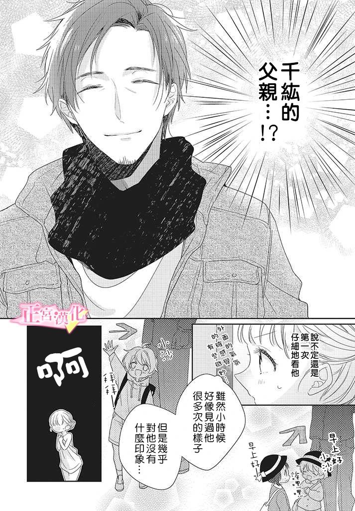 《戏剧性讽刺》漫画最新章节第24话免费下拉式在线观看章节第【4】张图片