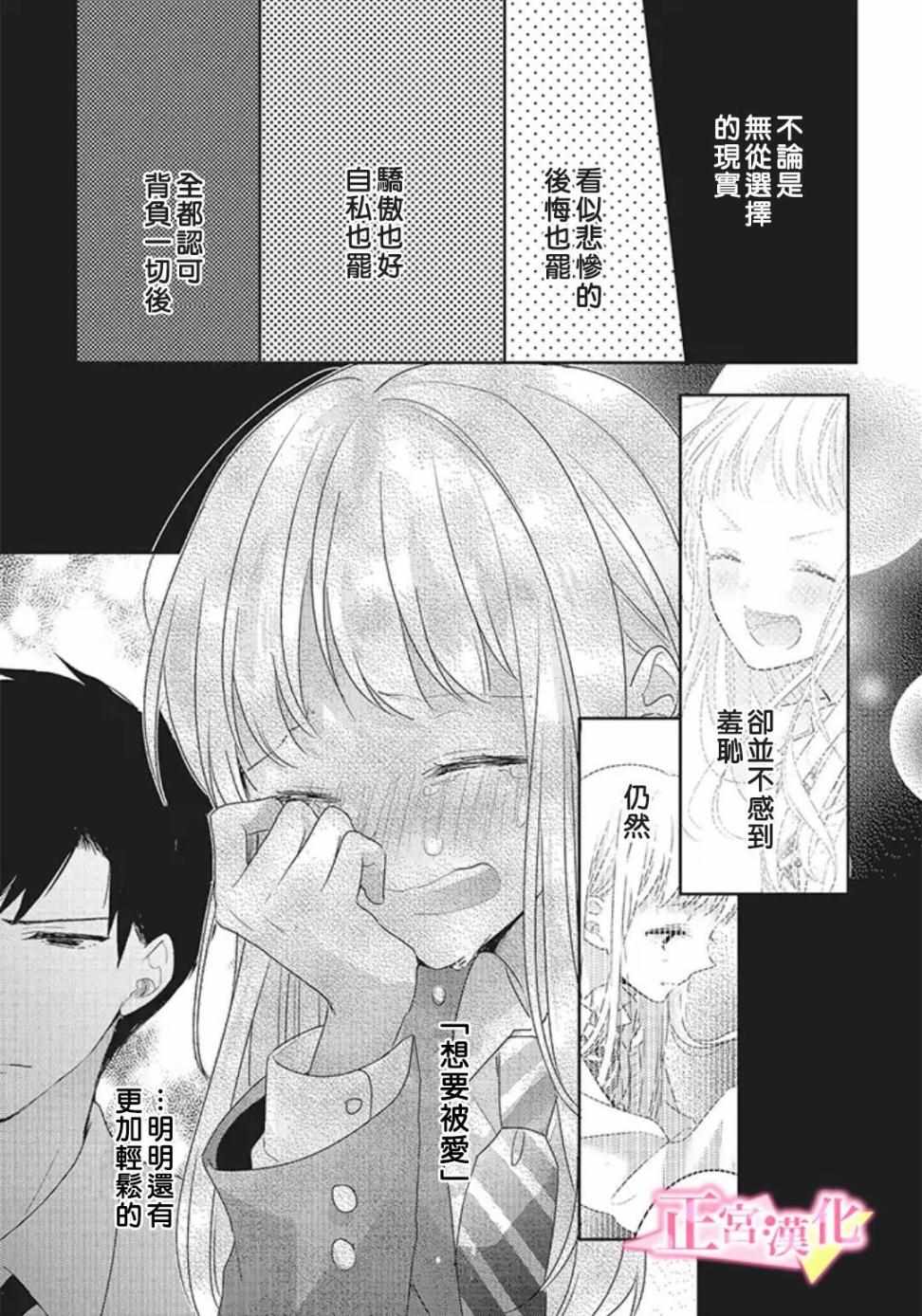 《戏剧性讽刺》漫画最新章节第20话免费下拉式在线观看章节第【23】张图片