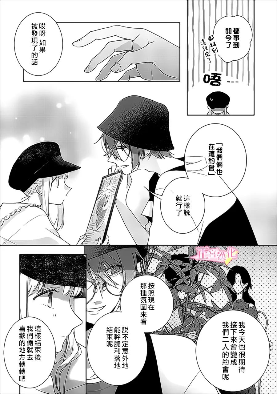 《戏剧性讽刺》漫画最新章节第34话免费下拉式在线观看章节第【5】张图片