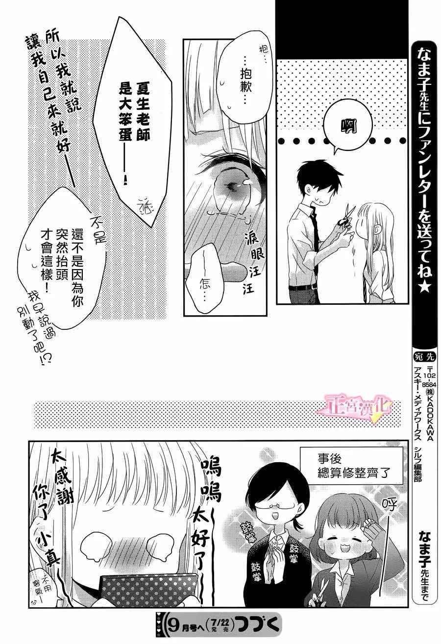 《戏剧性讽刺》漫画最新章节番外02免费下拉式在线观看章节第【8】张图片