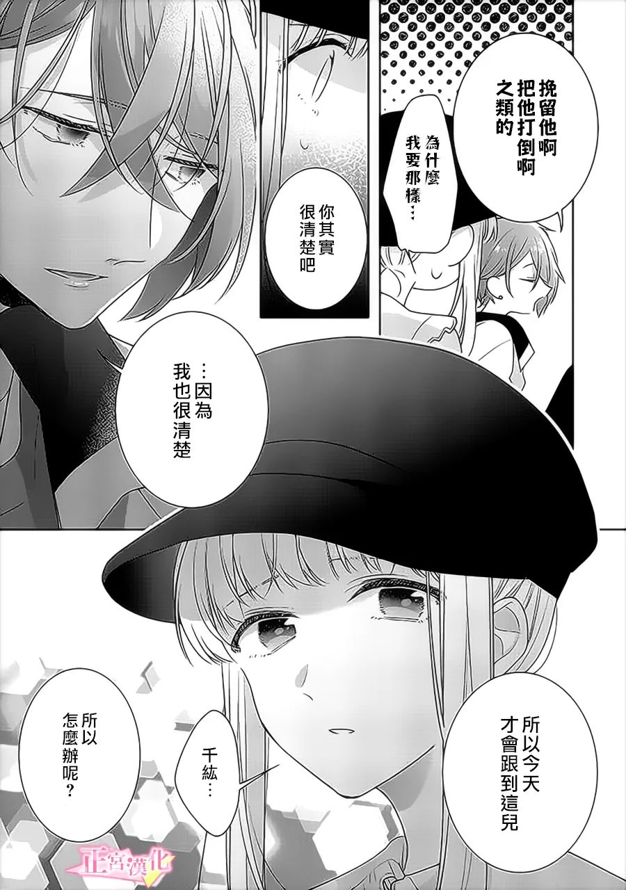 《戏剧性讽刺》漫画最新章节第35话免费下拉式在线观看章节第【23】张图片