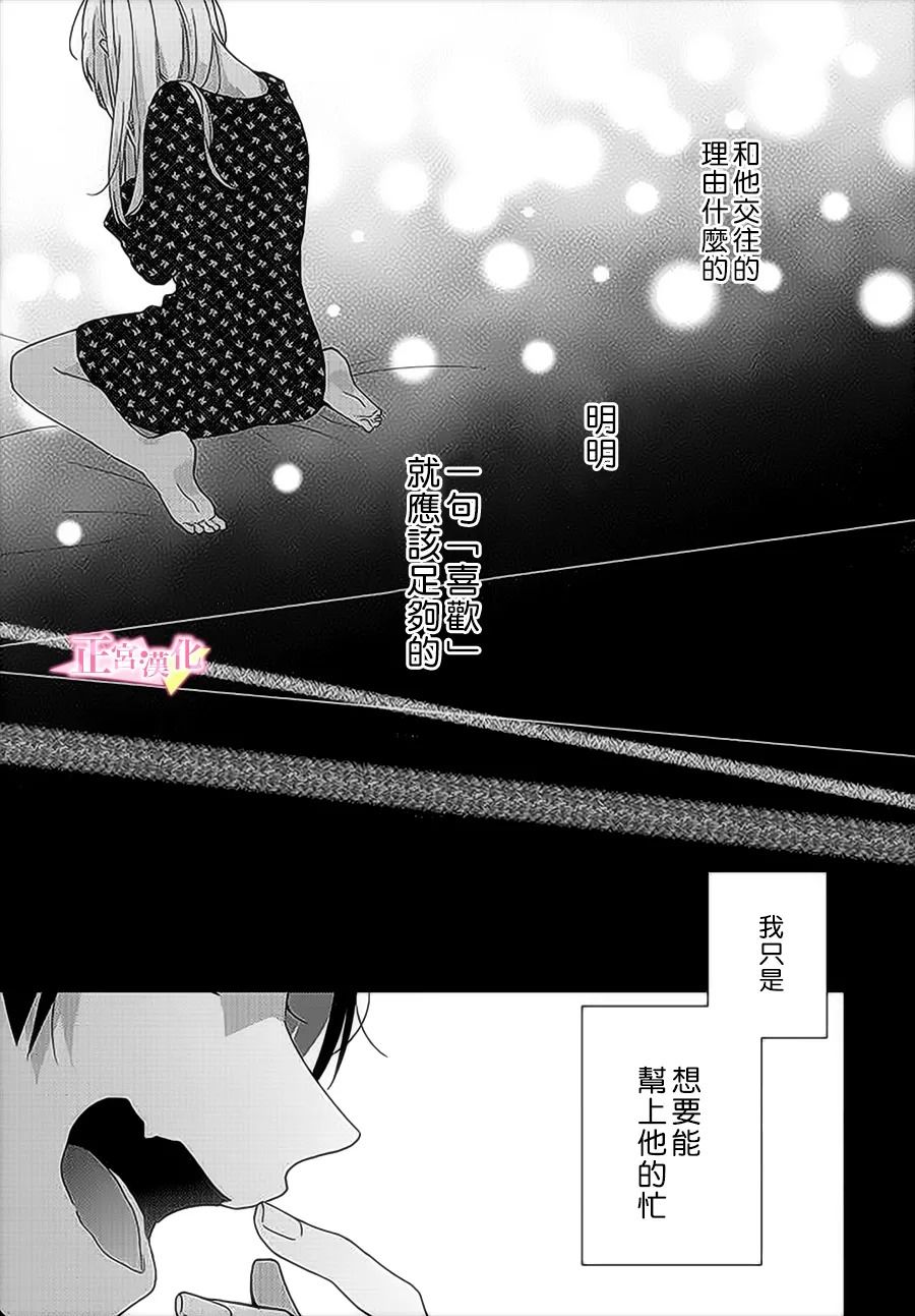 《戏剧性讽刺》漫画最新章节第30.2话免费下拉式在线观看章节第【10】张图片