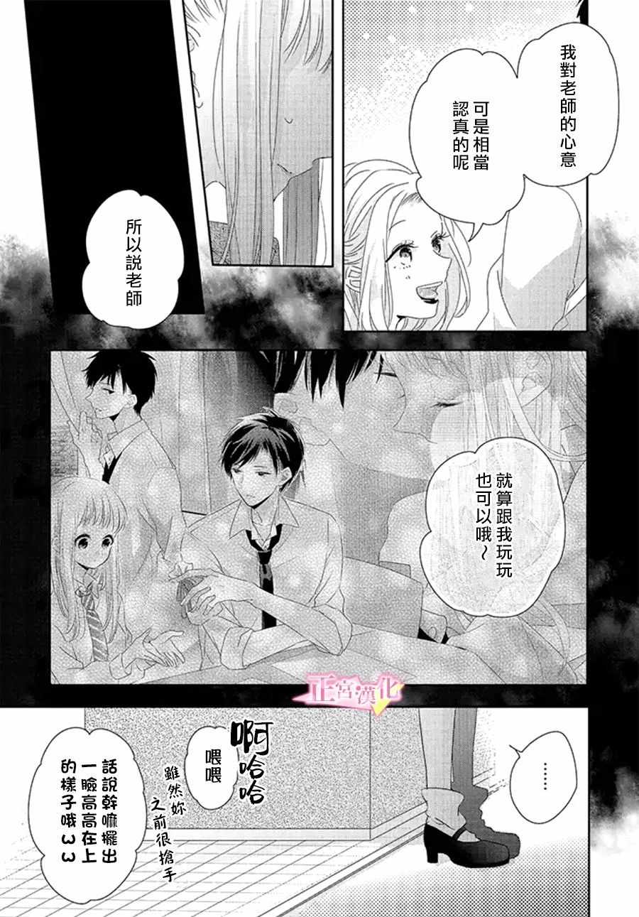 《戏剧性讽刺》漫画最新章节第14话免费下拉式在线观看章节第【20】张图片