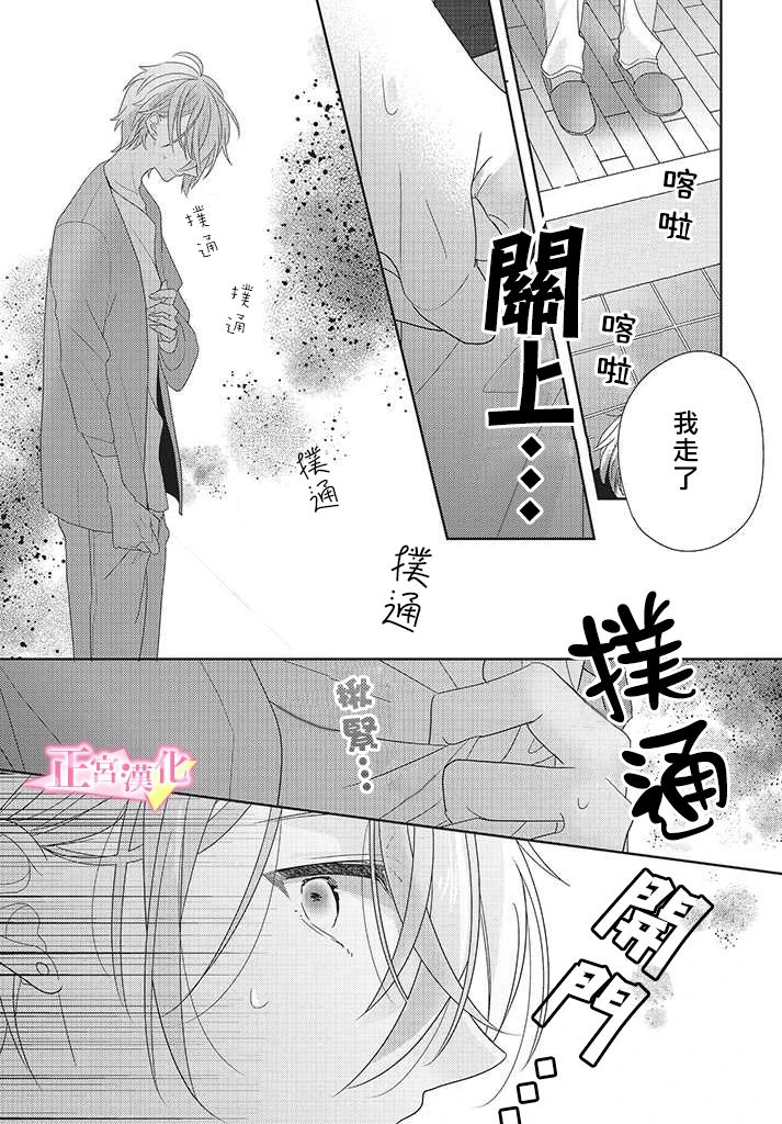 《戏剧性讽刺》漫画最新章节第24话免费下拉式在线观看章节第【8】张图片