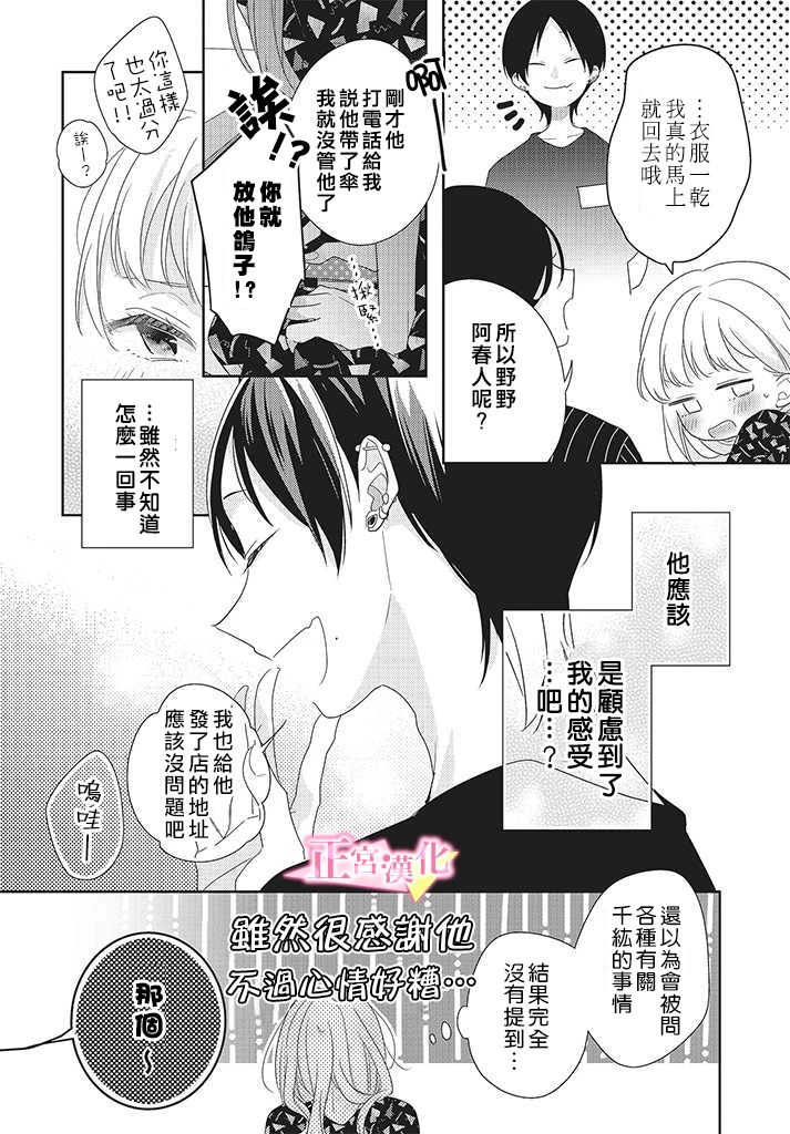 《戏剧性讽刺》漫画最新章节第24话免费下拉式在线观看章节第【24】张图片