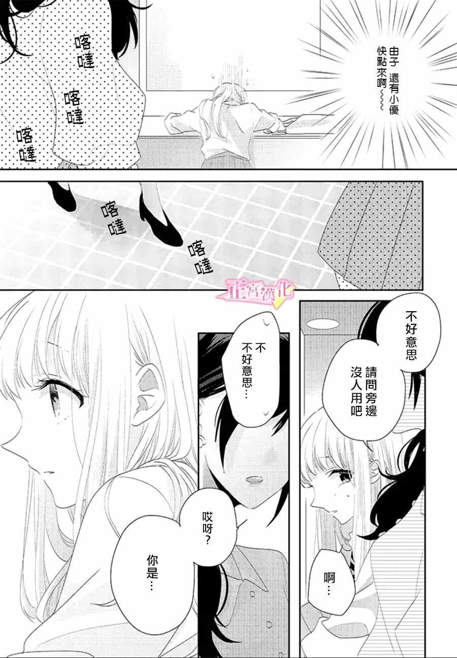 《戏剧性讽刺》漫画最新章节第13话免费下拉式在线观看章节第【32】张图片