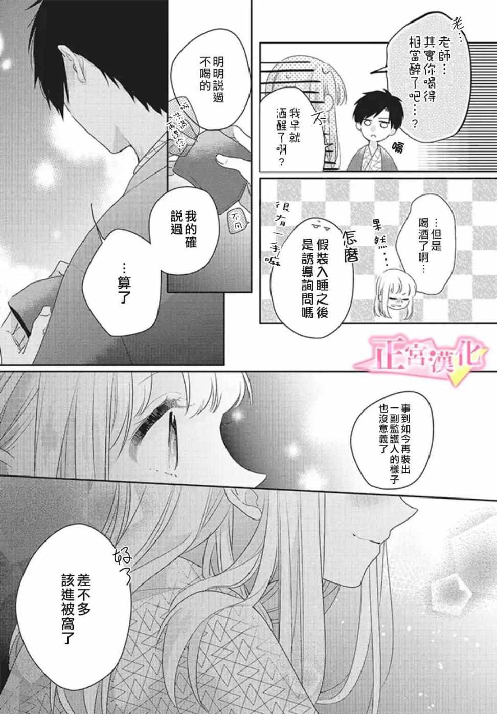 《戏剧性讽刺》漫画最新章节第20话免费下拉式在线观看章节第【42】张图片