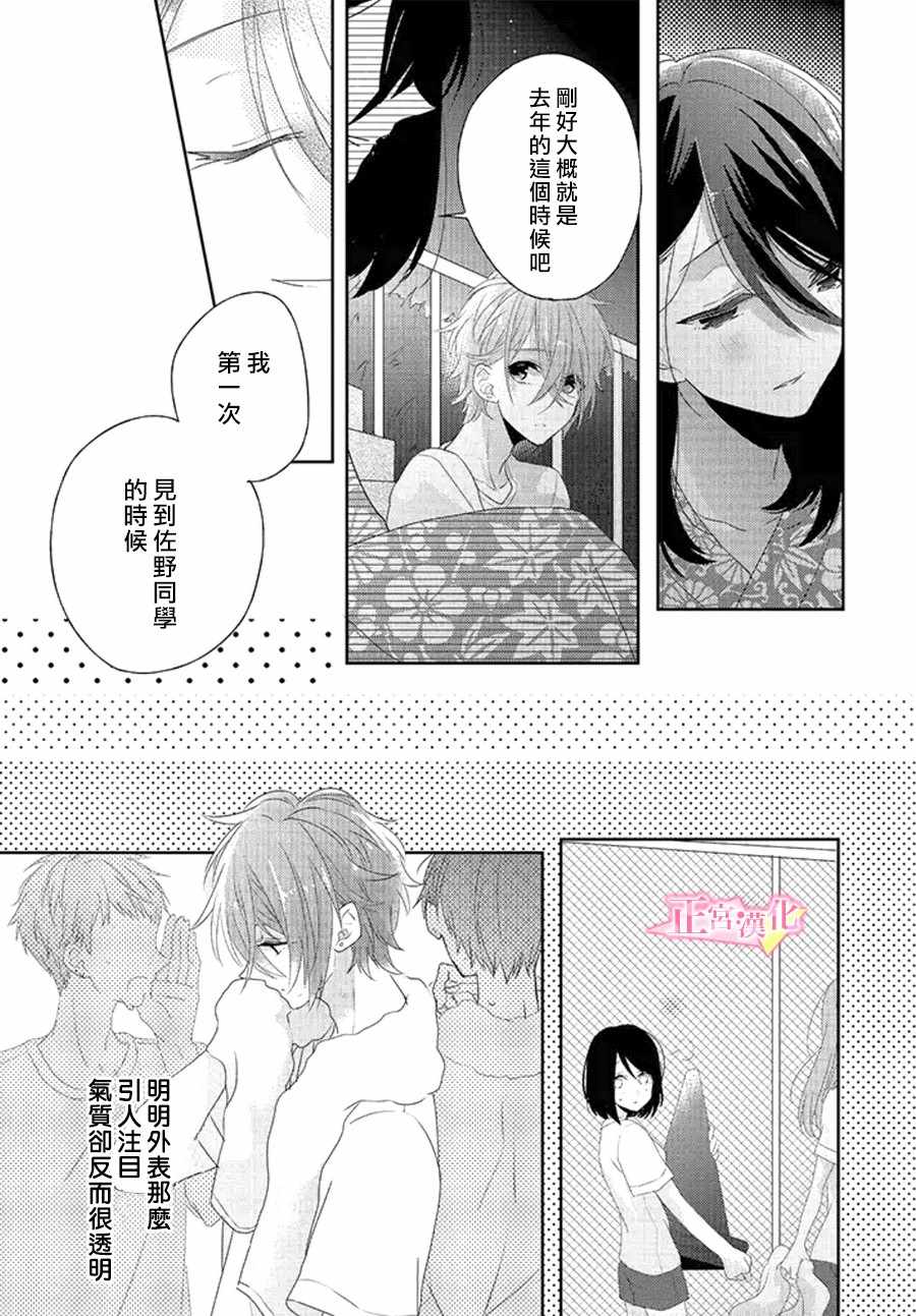 《戏剧性讽刺》漫画最新章节第10话免费下拉式在线观看章节第【24】张图片