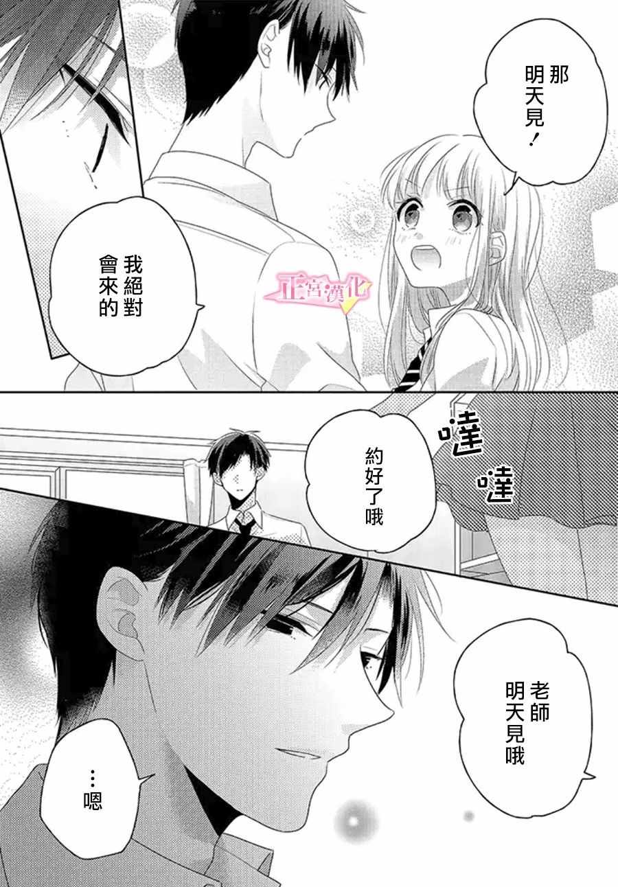 《戏剧性讽刺》漫画最新章节第11话免费下拉式在线观看章节第【31】张图片