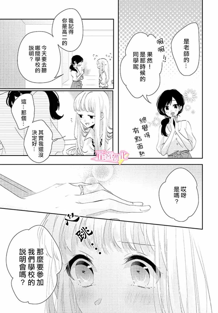 《戏剧性讽刺》漫画最新章节第13话免费下拉式在线观看章节第【34】张图片