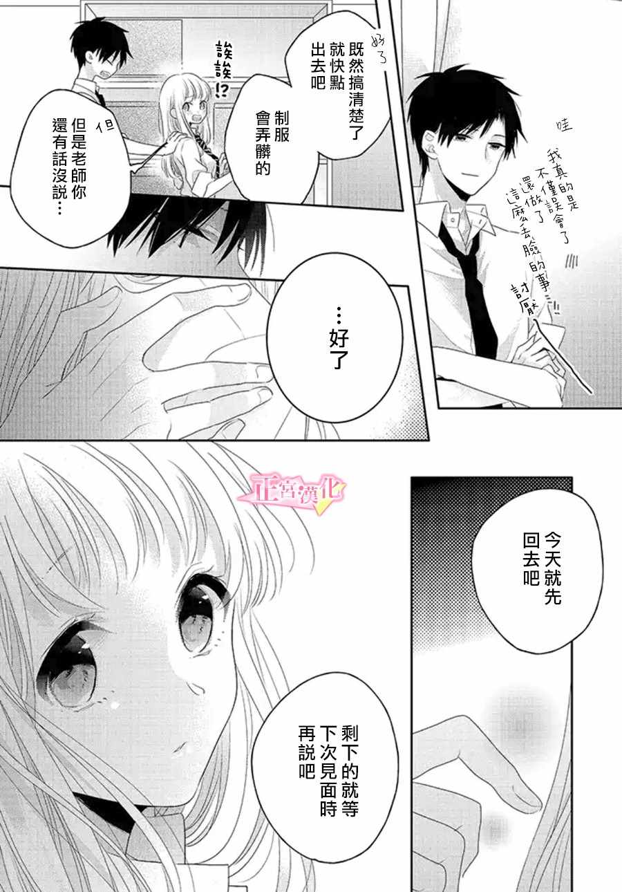 《戏剧性讽刺》漫画最新章节第11话免费下拉式在线观看章节第【30】张图片