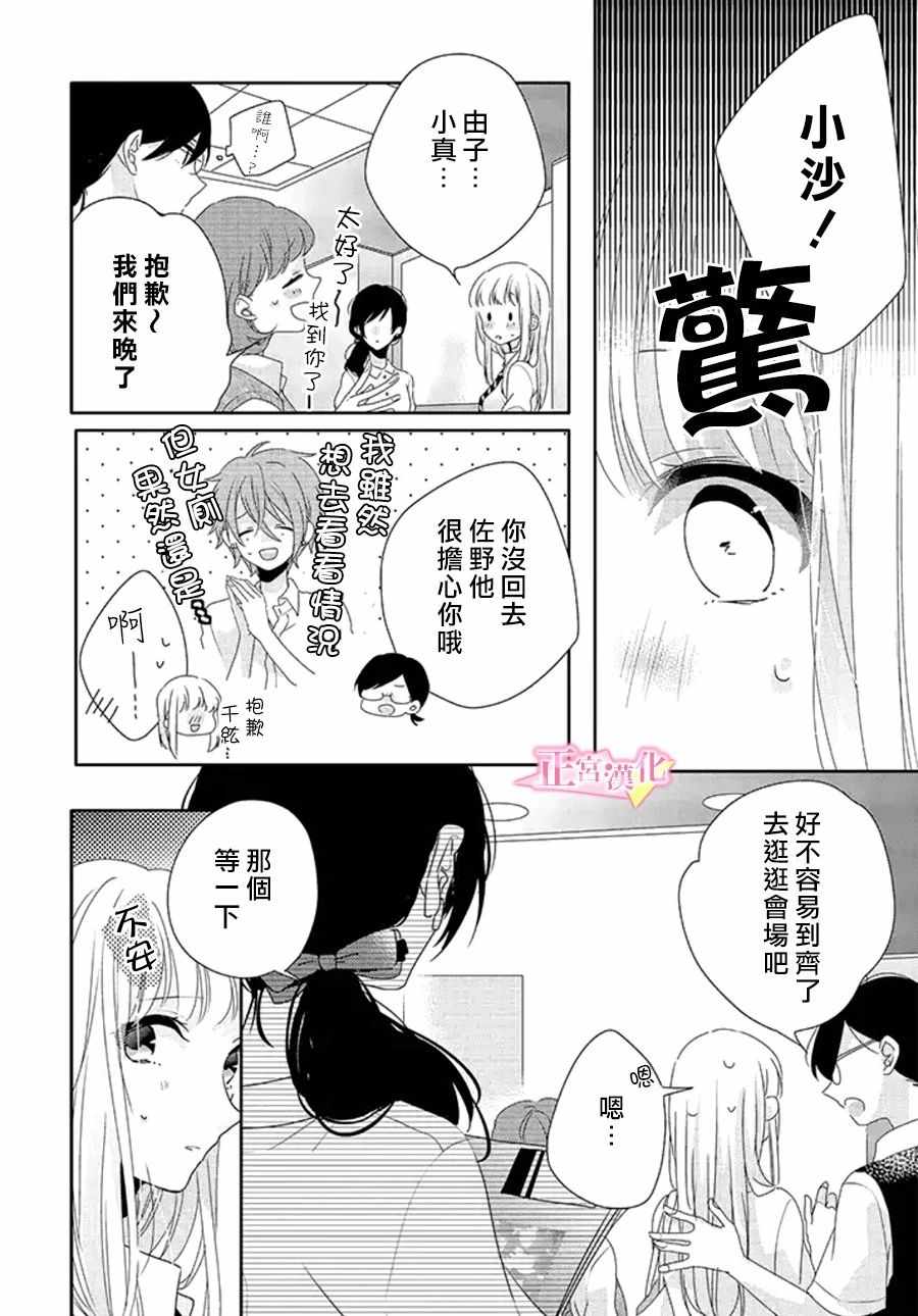 《戏剧性讽刺》漫画最新章节第14话免费下拉式在线观看章节第【4】张图片