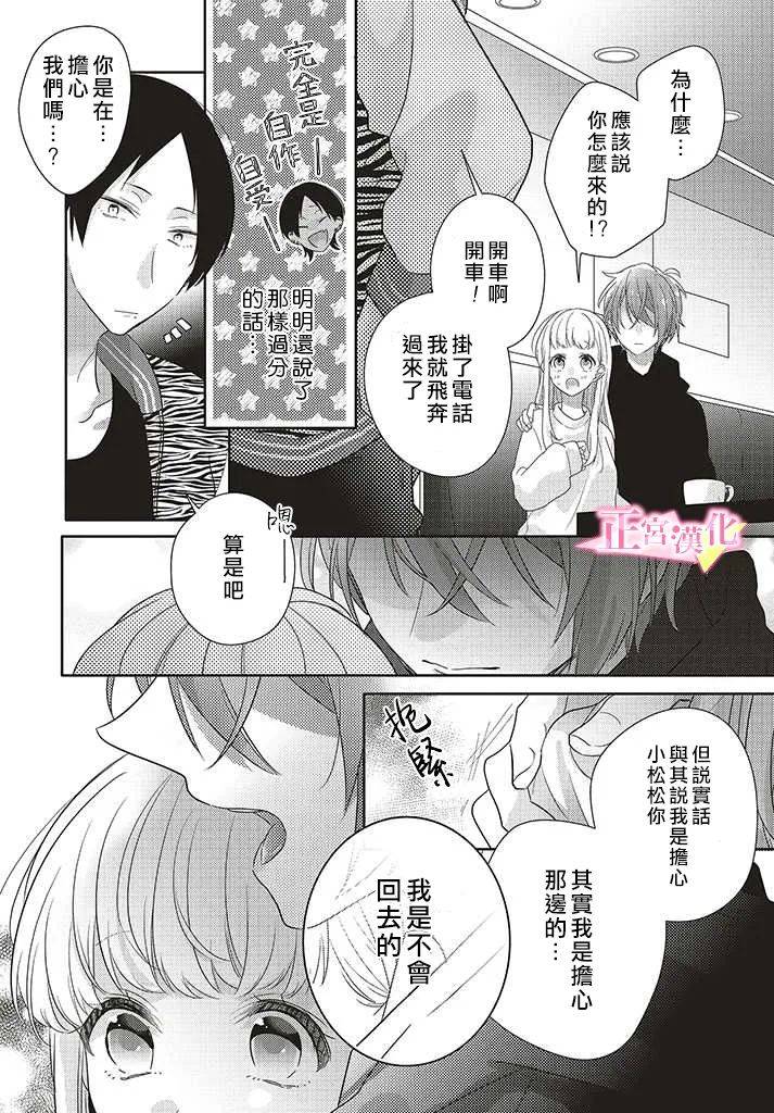 《戏剧性讽刺》漫画最新章节第27话免费下拉式在线观看章节第【31】张图片