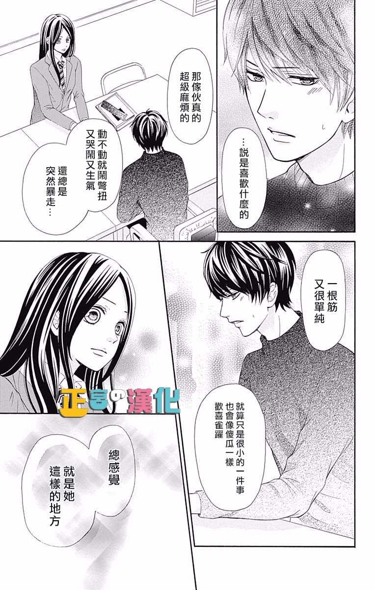 《戏剧性讽刺》漫画最新章节第9话免费下拉式在线观看章节第【30】张图片