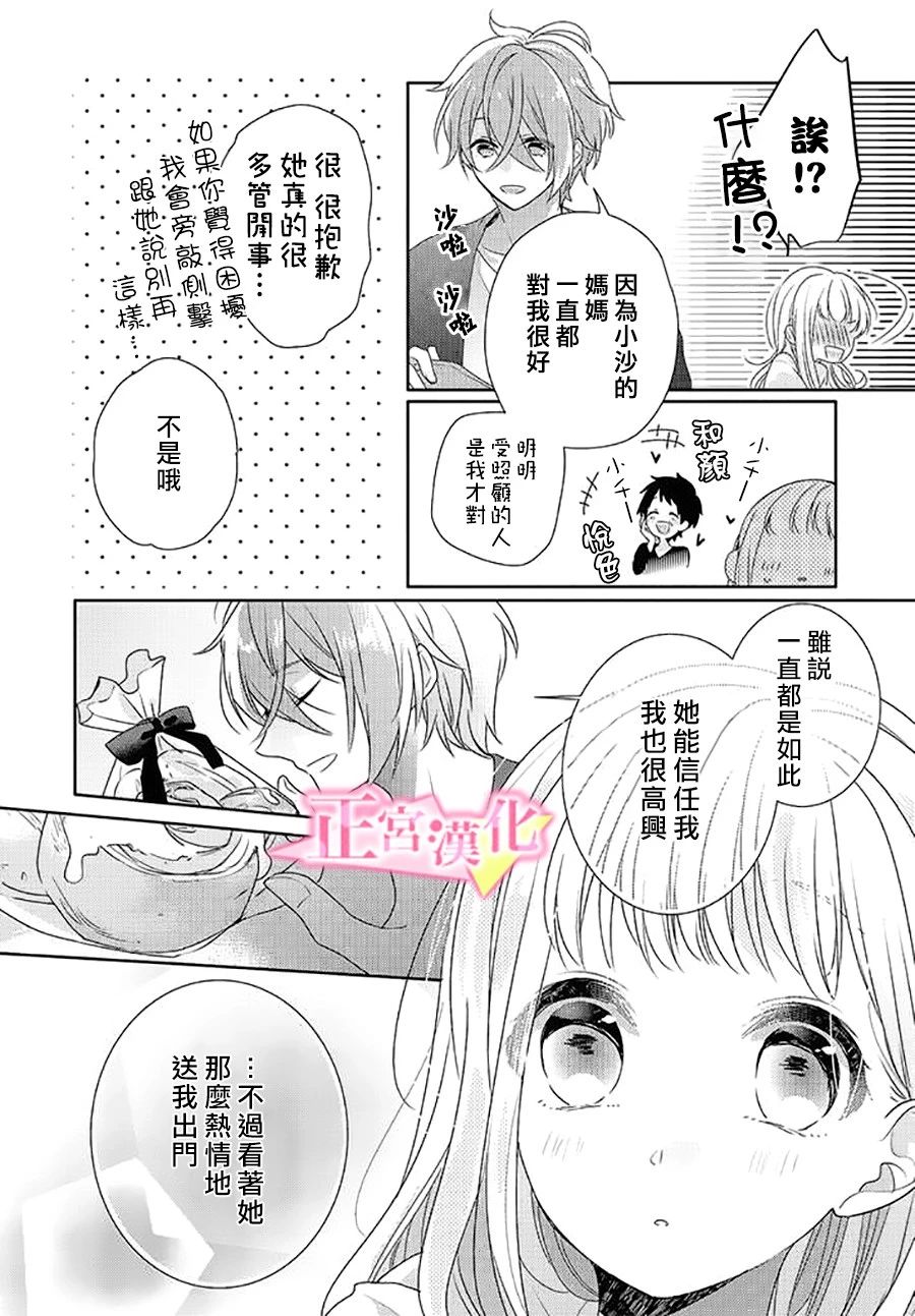 《戏剧性讽刺》漫画最新章节第23话免费下拉式在线观看章节第【12】张图片