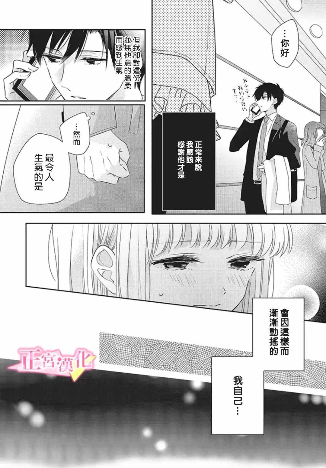 《戏剧性讽刺》漫画最新章节第17话免费下拉式在线观看章节第【12】张图片