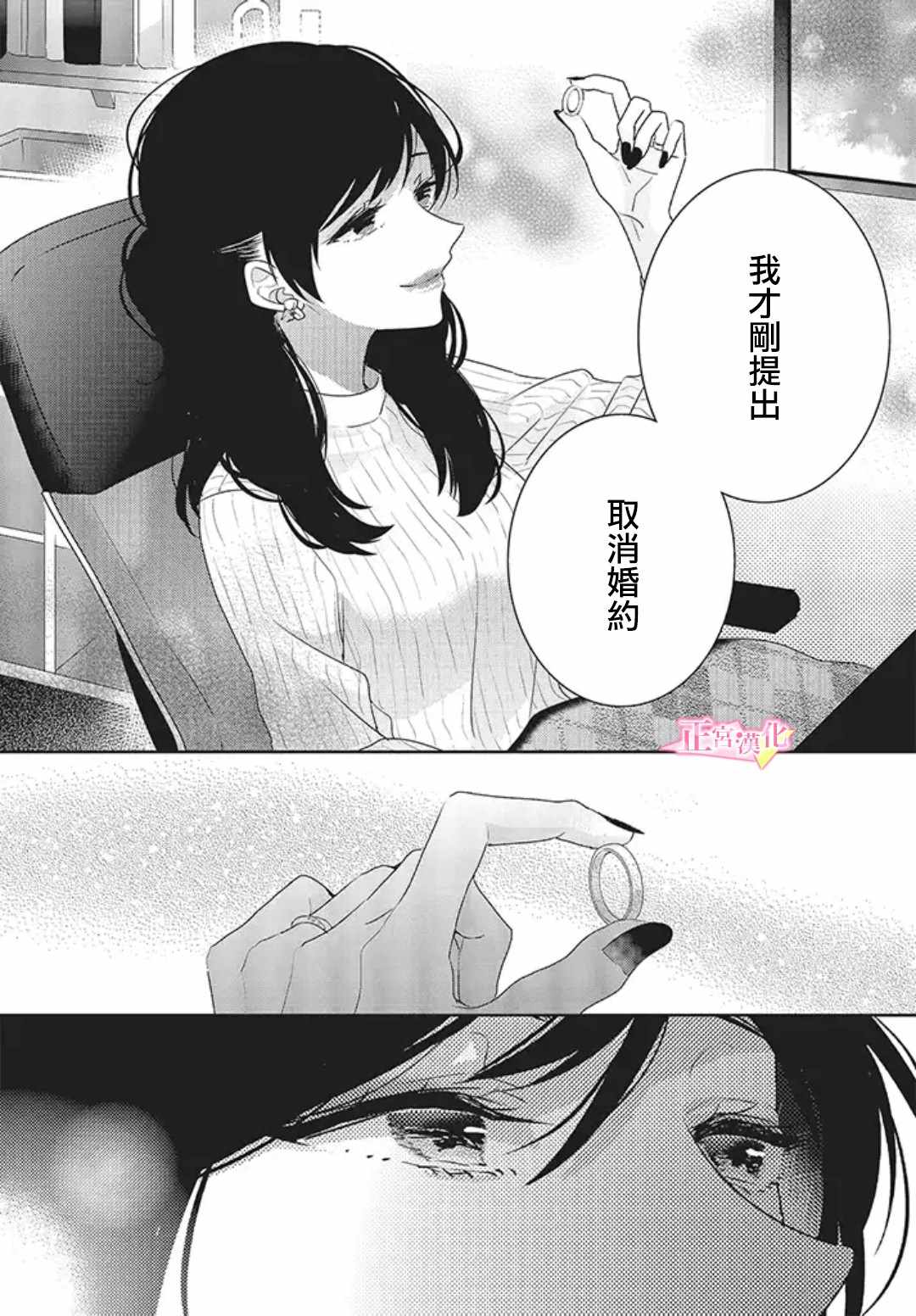 《戏剧性讽刺》漫画最新章节第19话免费下拉式在线观看章节第【29】张图片