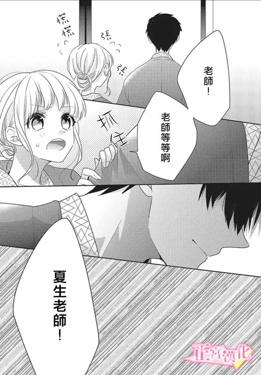 《戏剧性讽刺》漫画最新章节第18话免费下拉式在线观看章节第【39】张图片