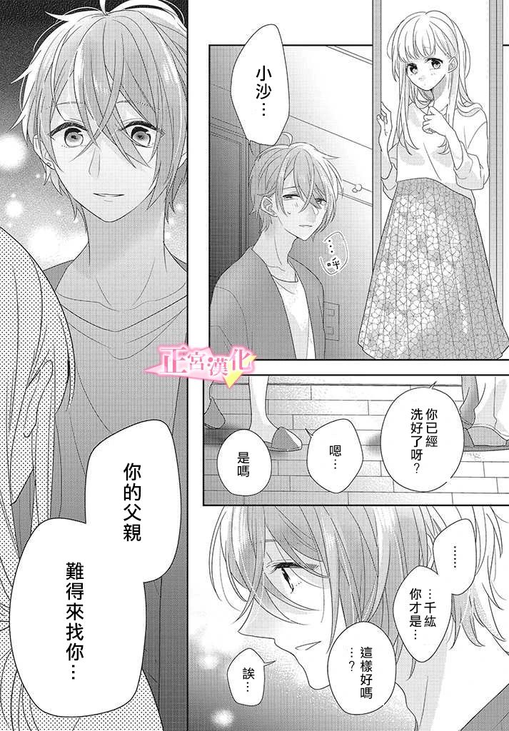 《戏剧性讽刺》漫画最新章节第24话免费下拉式在线观看章节第【9】张图片