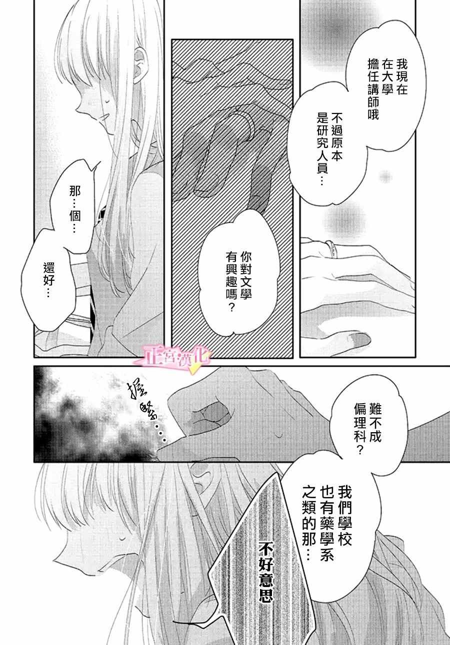 《戏剧性讽刺》漫画最新章节第13话免费下拉式在线观看章节第【35】张图片