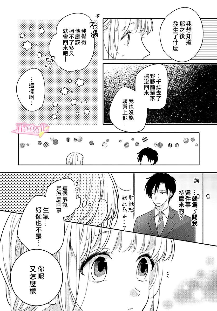 《戏剧性讽刺》漫画最新章节第29.3话免费下拉式在线观看章节第【5】张图片