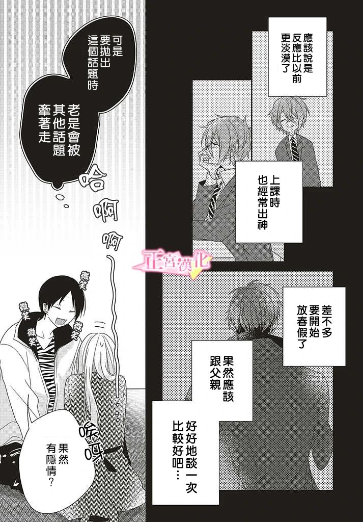 《戏剧性讽刺》漫画最新章节第25话免费下拉式在线观看章节第【36】张图片