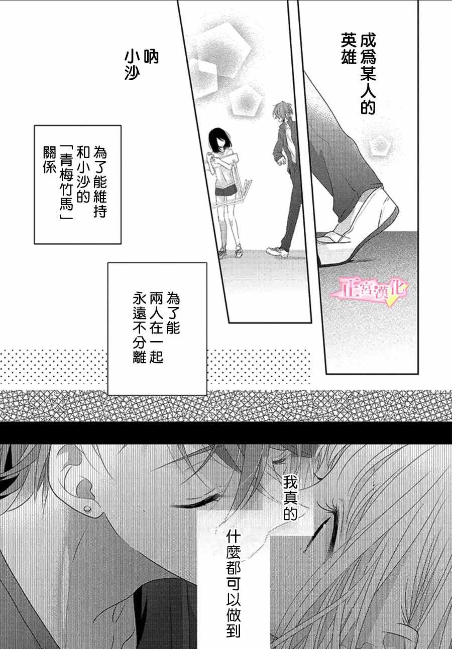 《戏剧性讽刺》漫画最新章节第10话免费下拉式在线观看章节第【19】张图片