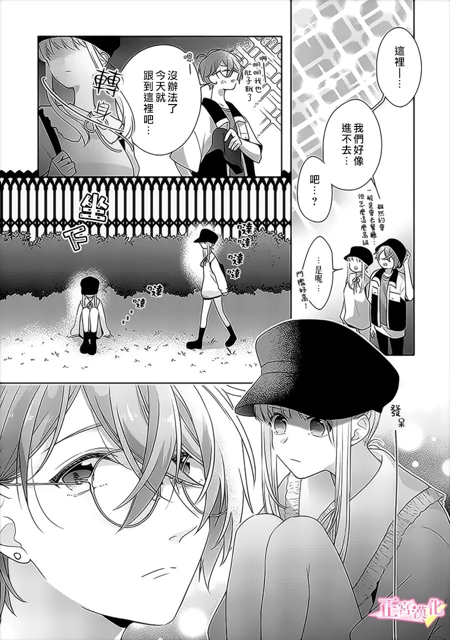 《戏剧性讽刺》漫画最新章节第35话免费下拉式在线观看章节第【6】张图片