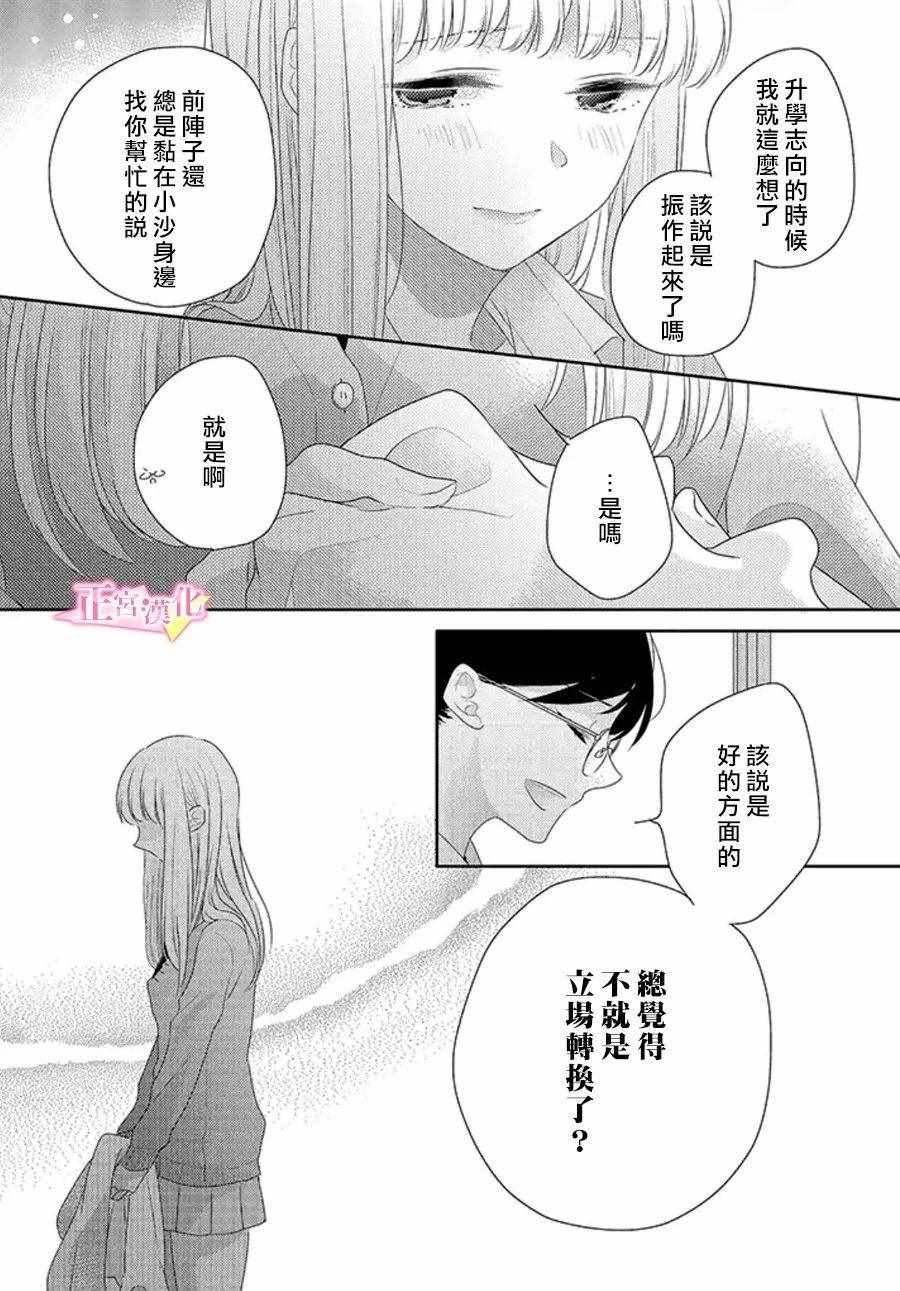 《戏剧性讽刺》漫画最新章节第15话免费下拉式在线观看章节第【17】张图片