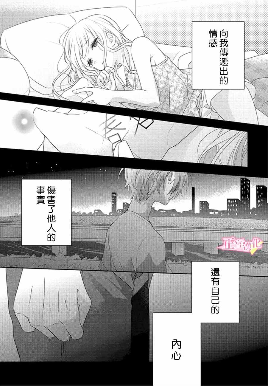 《戏剧性讽刺》漫画最新章节第10话免费下拉式在线观看章节第【31】张图片