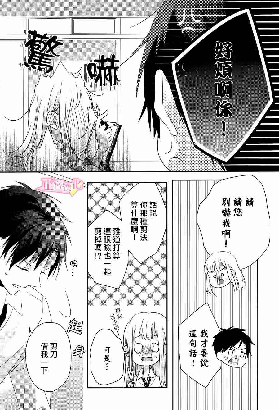 《戏剧性讽刺》漫画最新章节番外02免费下拉式在线观看章节第【4】张图片