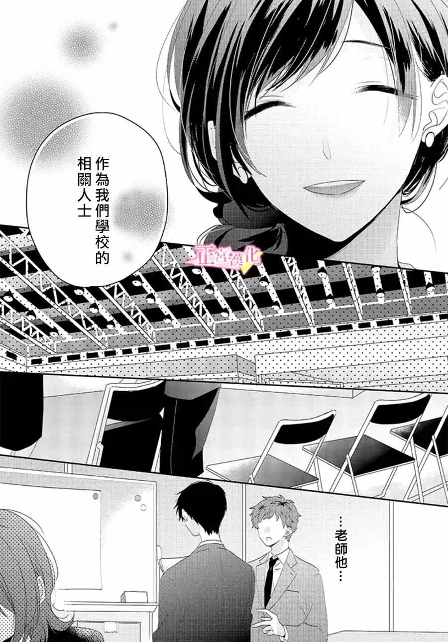 《戏剧性讽刺》漫画最新章节第13话免费下拉式在线观看章节第【38】张图片