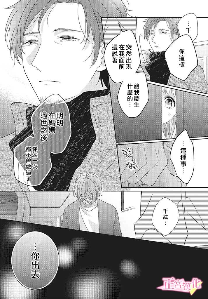 《戏剧性讽刺》漫画最新章节第24话免费下拉式在线观看章节第【6】张图片