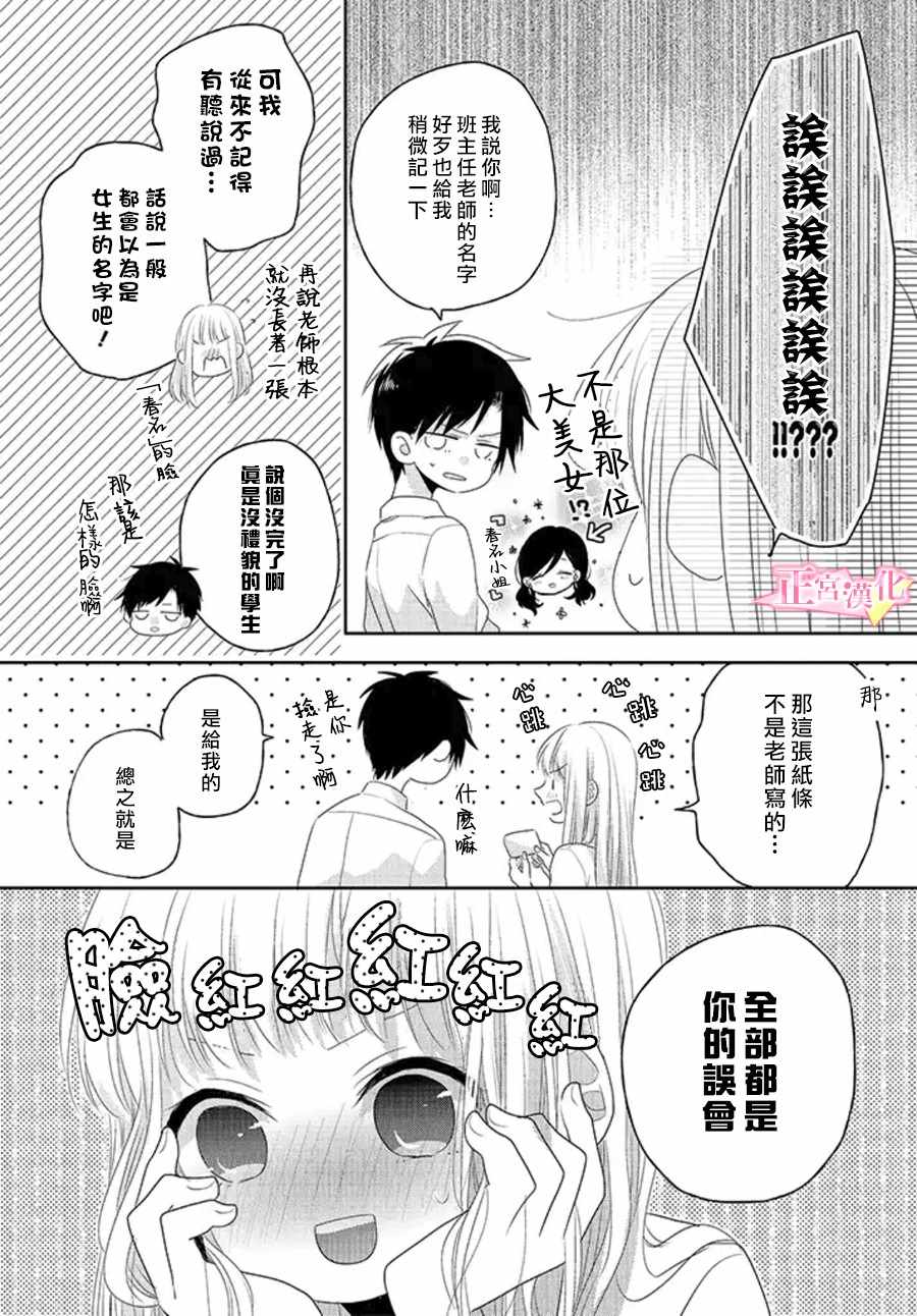 《戏剧性讽刺》漫画最新章节第11话免费下拉式在线观看章节第【29】张图片