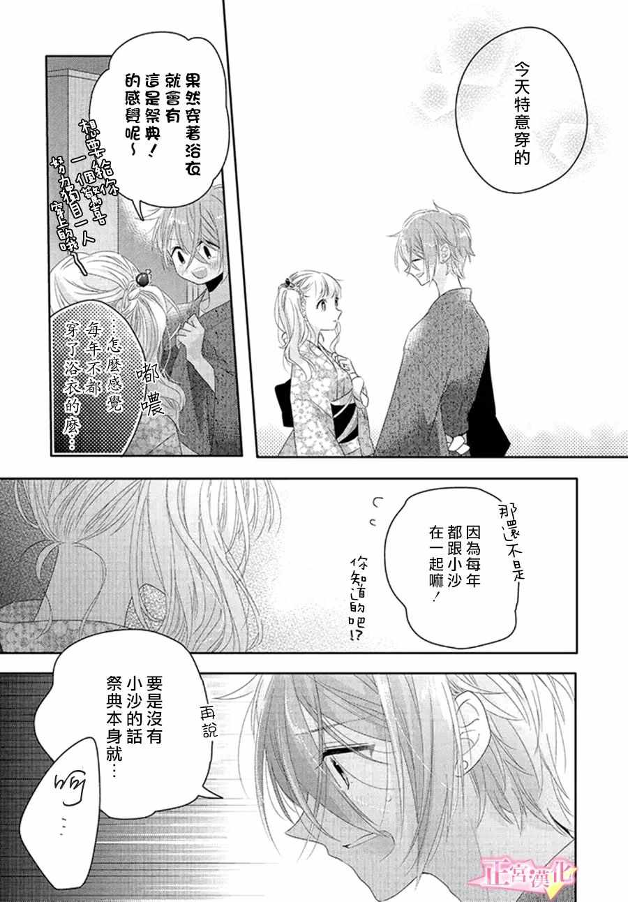 《戏剧性讽刺》漫画最新章节第12话免费下拉式在线观看章节第【20】张图片