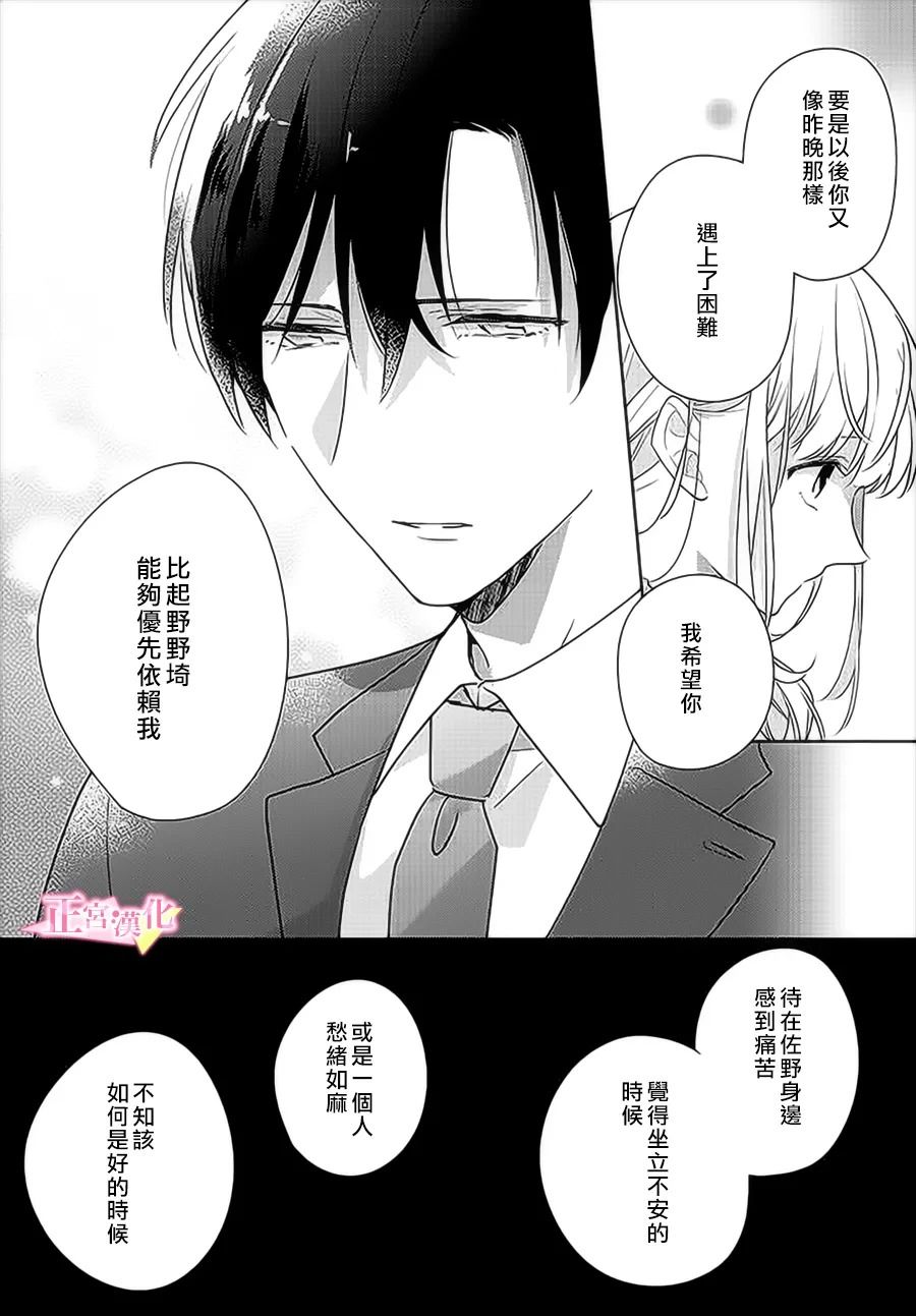 《戏剧性讽刺》漫画最新章节第30.2话免费下拉式在线观看章节第【3】张图片