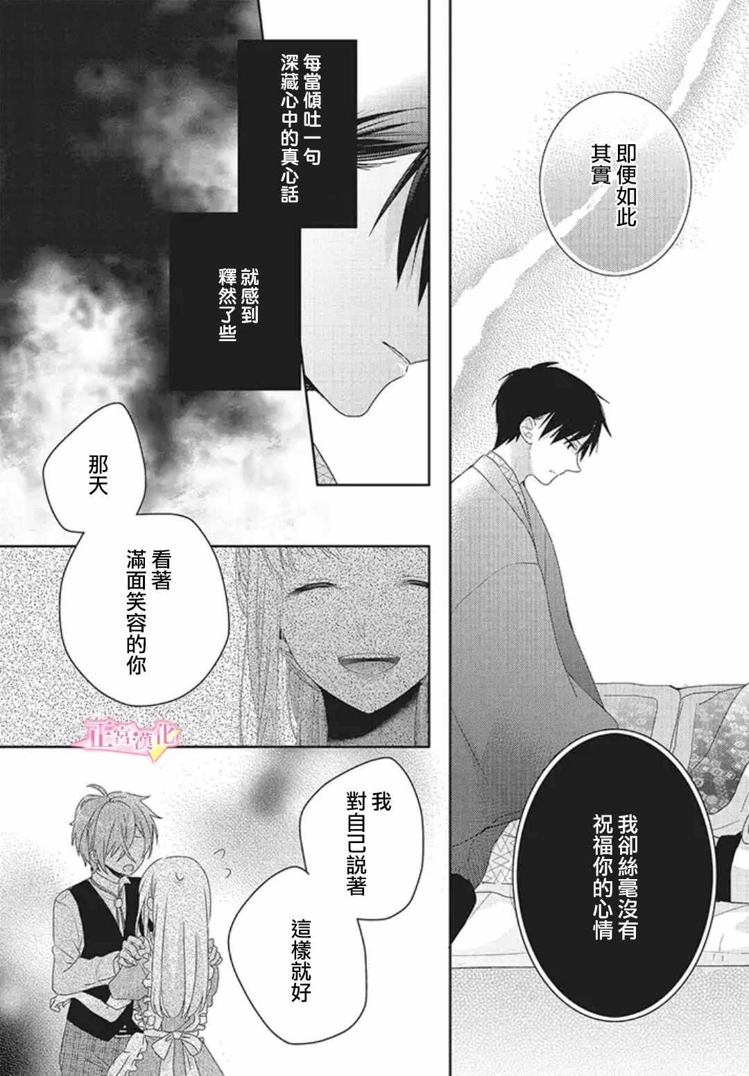 《戏剧性讽刺》漫画最新章节第19话免费下拉式在线观看章节第【18】张图片