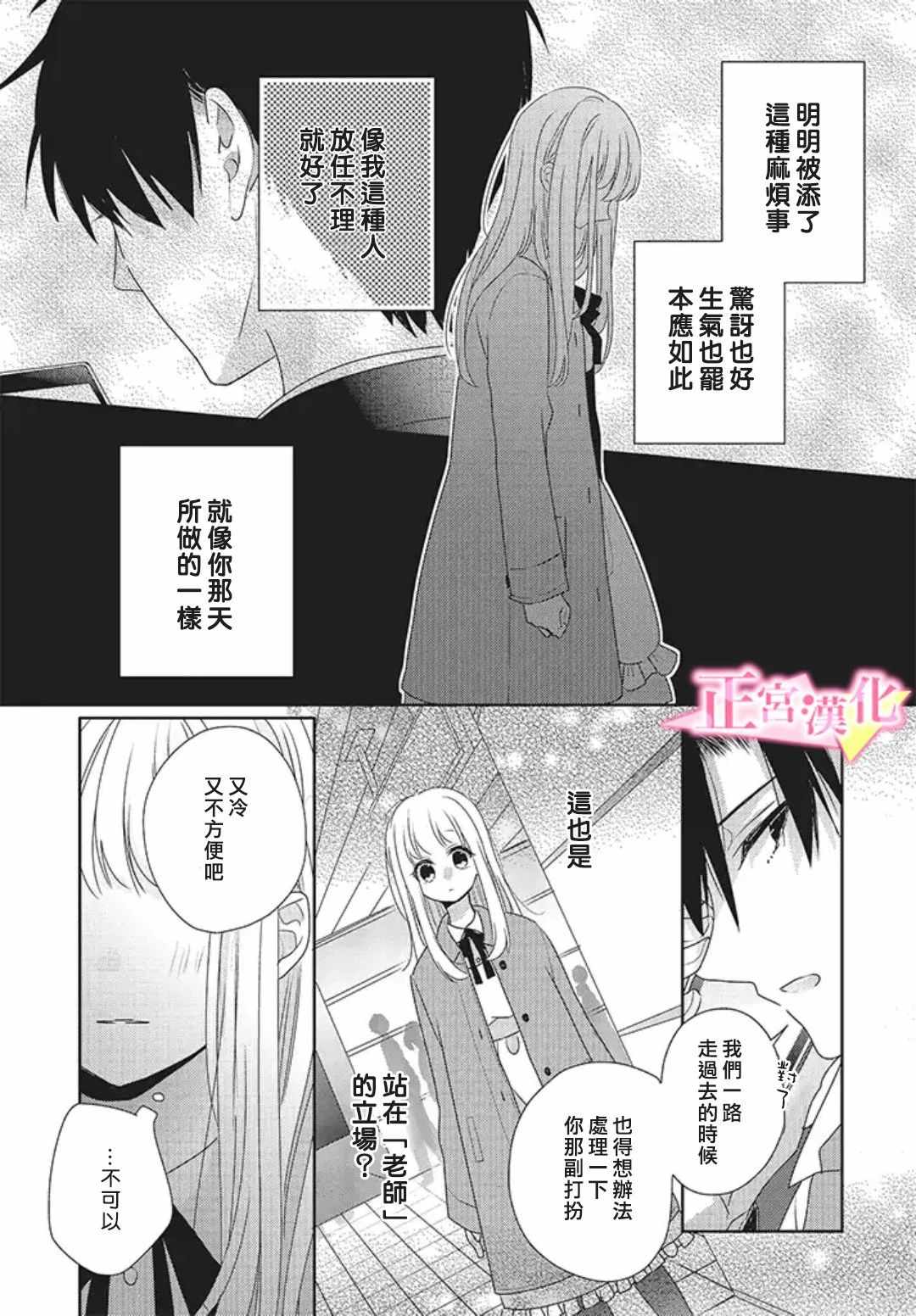 《戏剧性讽刺》漫画最新章节第17话免费下拉式在线观看章节第【11】张图片