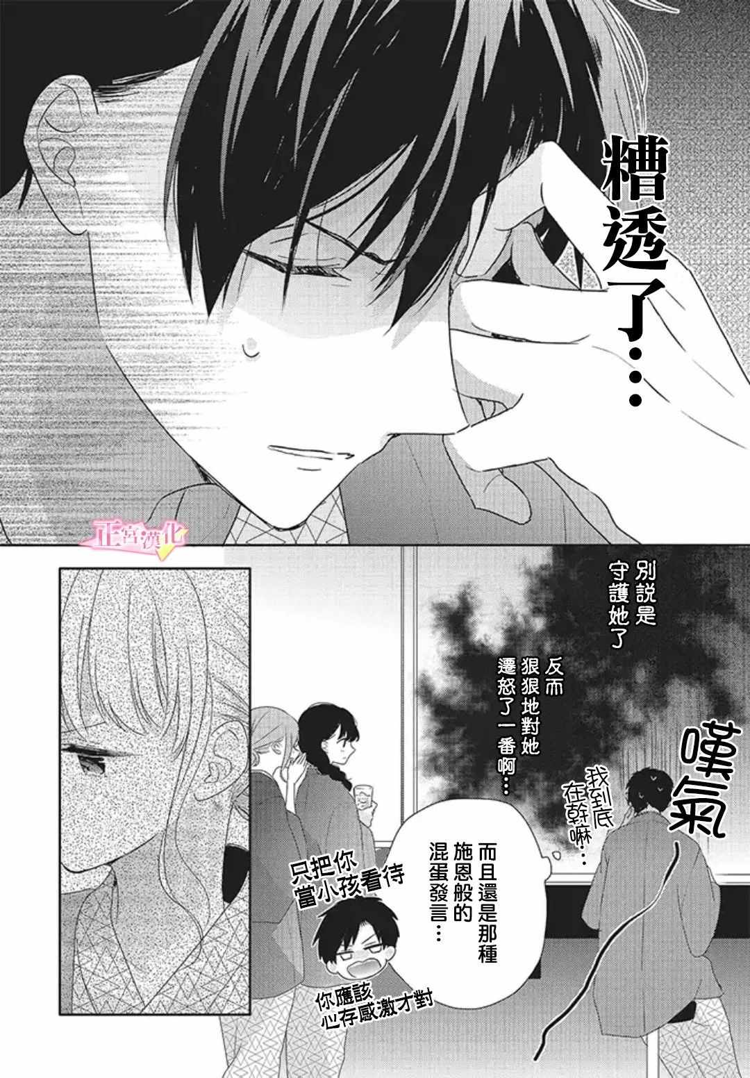 《戏剧性讽刺》漫画最新章节第19话免费下拉式在线观看章节第【6】张图片