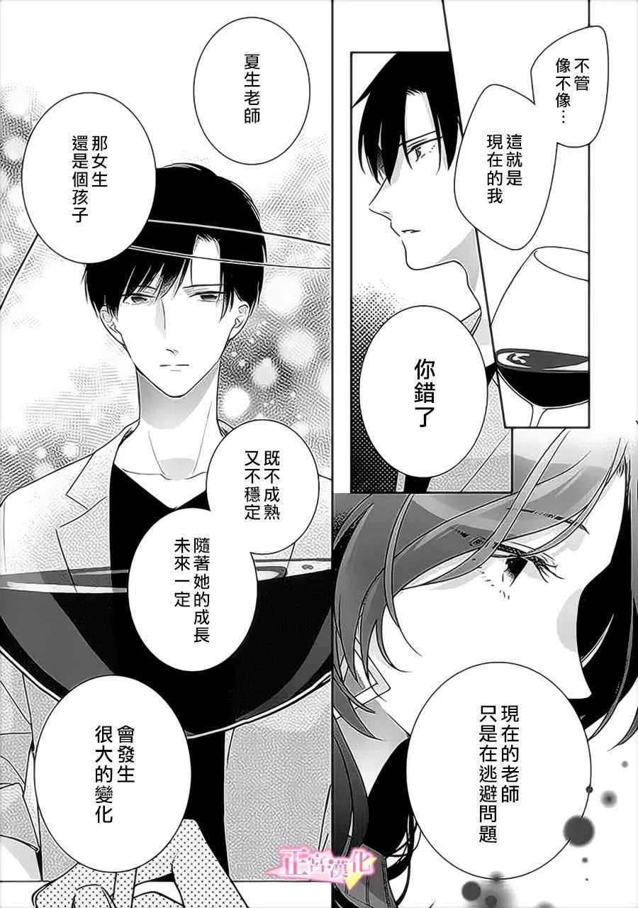 《戏剧性讽刺》漫画最新章节第35话免费下拉式在线观看章节第【16】张图片