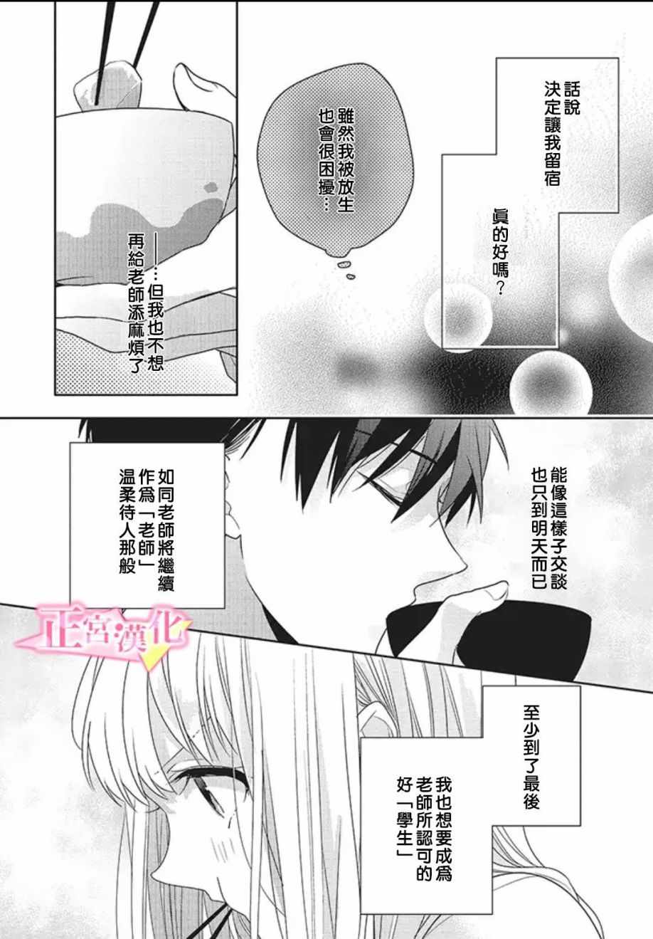 《戏剧性讽刺》漫画最新章节第18话免费下拉式在线观看章节第【10】张图片