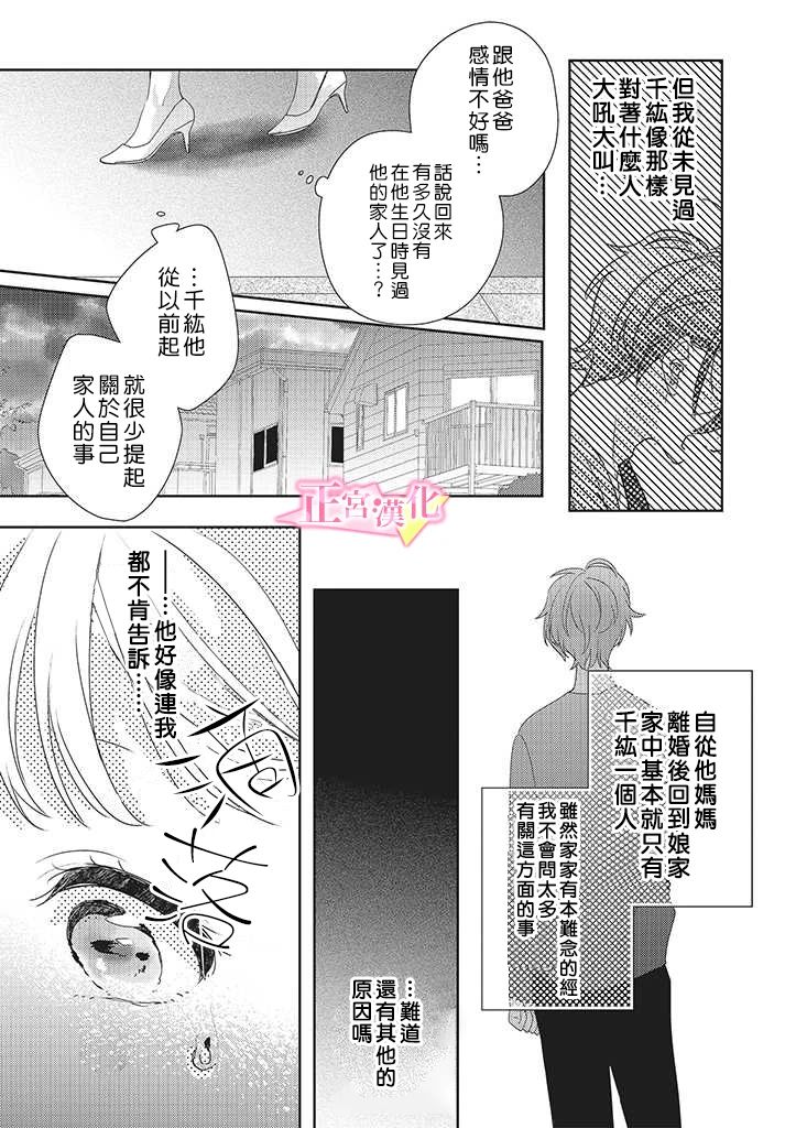 《戏剧性讽刺》漫画最新章节第24话免费下拉式在线观看章节第【13】张图片