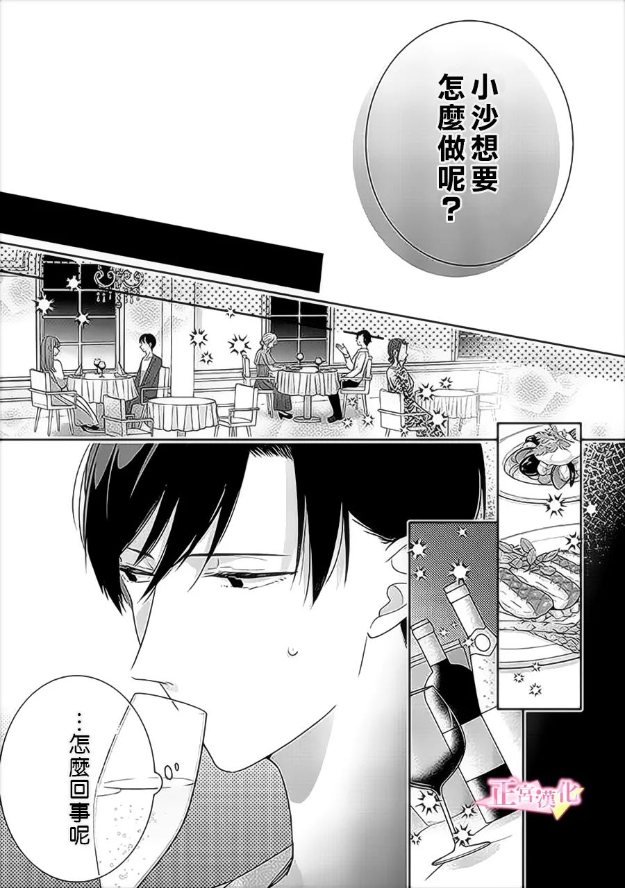 《戏剧性讽刺》漫画最新章节第35话免费下拉式在线观看章节第【9】张图片
