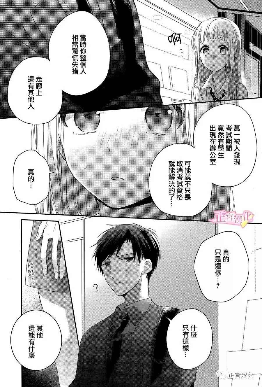 《戏剧性讽刺》漫画最新章节第4话免费下拉式在线观看章节第【30】张图片