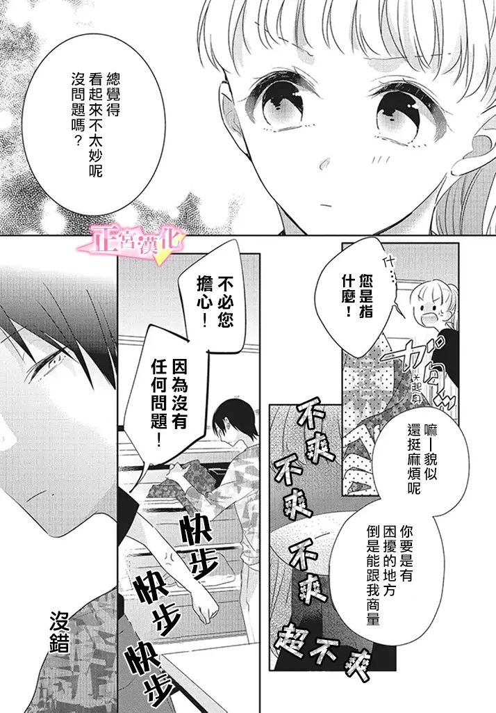 《戏剧性讽刺》漫画最新章节第22话免费下拉式在线观看章节第【9】张图片