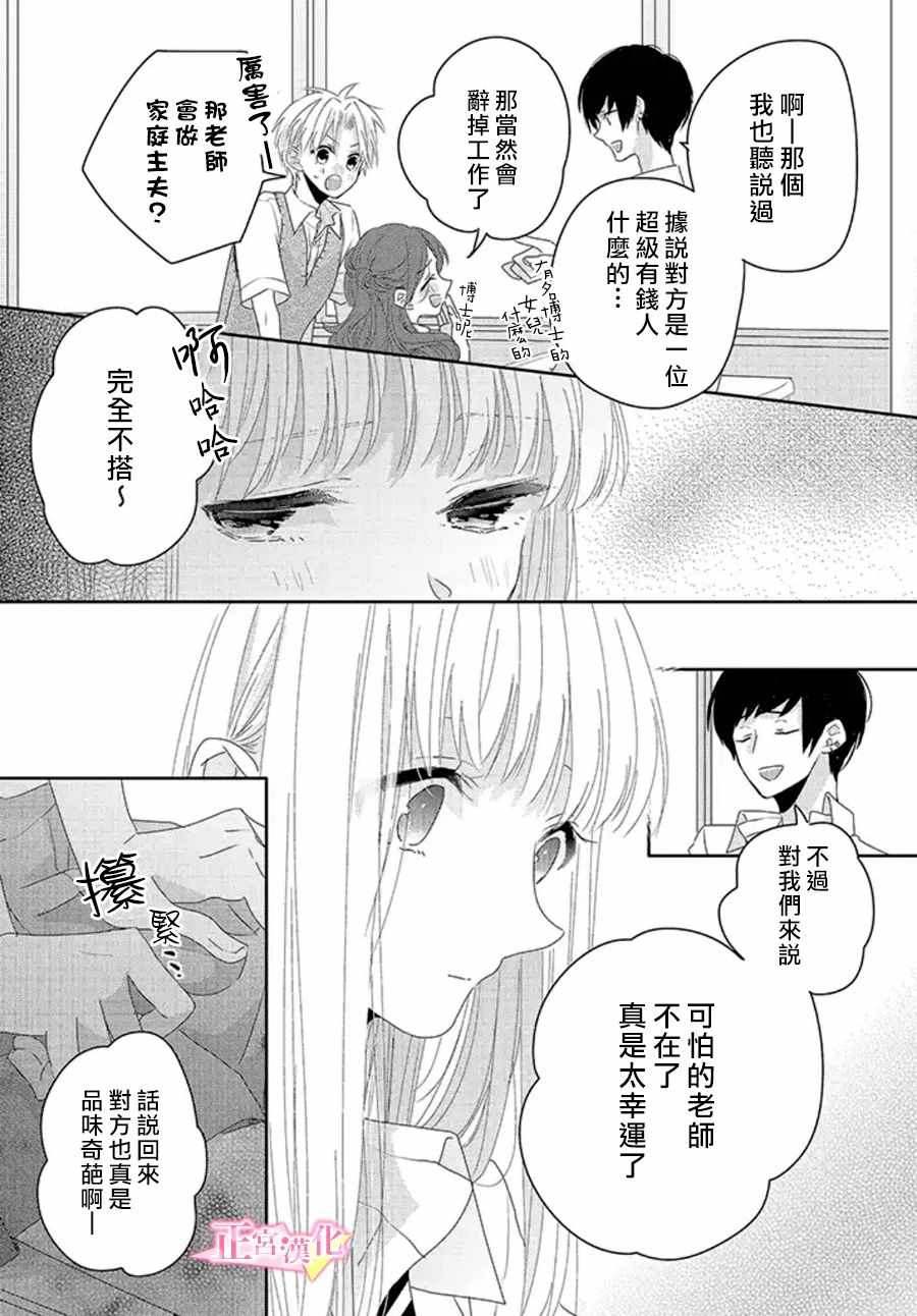 《戏剧性讽刺》漫画最新章节第12话免费下拉式在线观看章节第【5】张图片