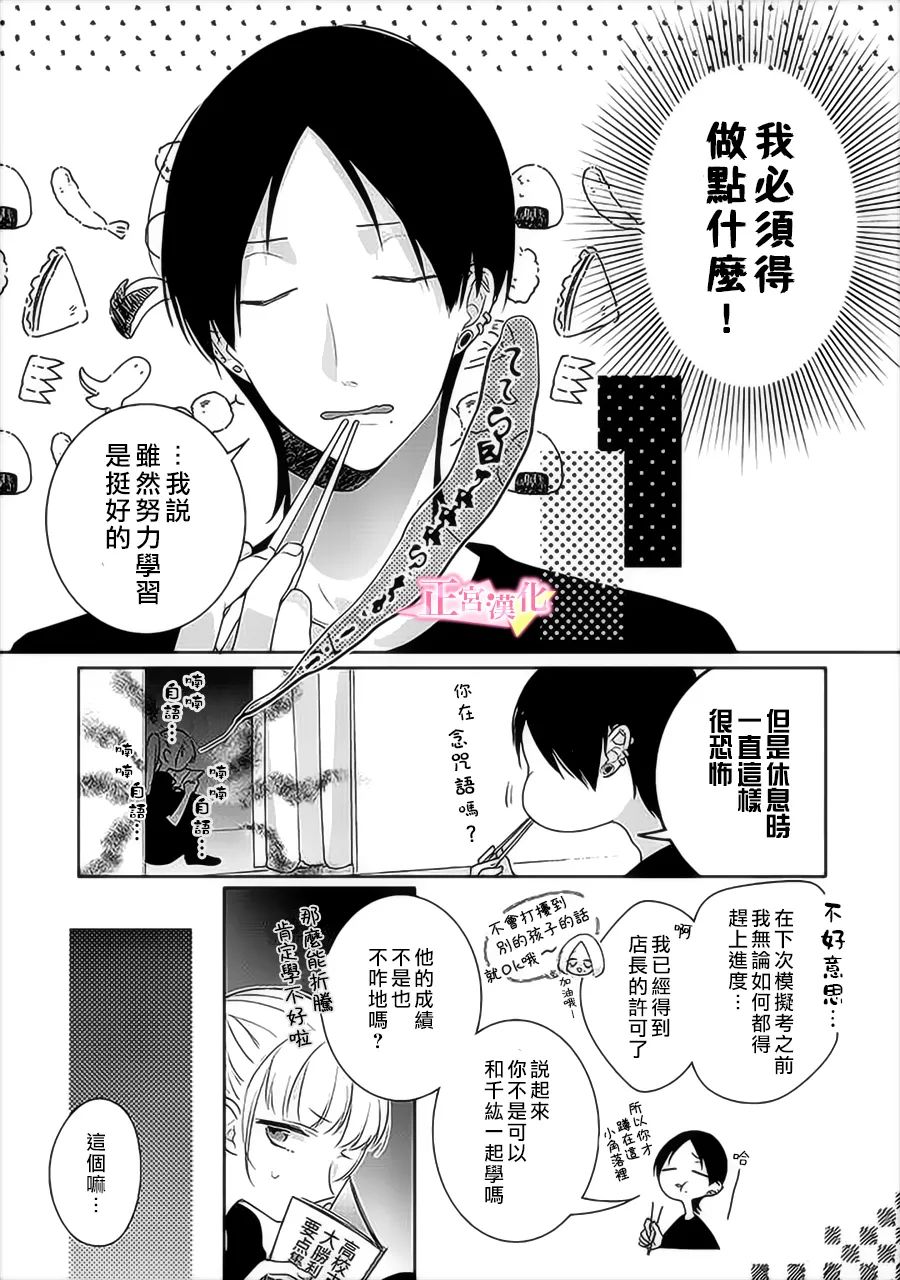 《戏剧性讽刺》漫画最新章节第33.1话免费下拉式在线观看章节第【8】张图片