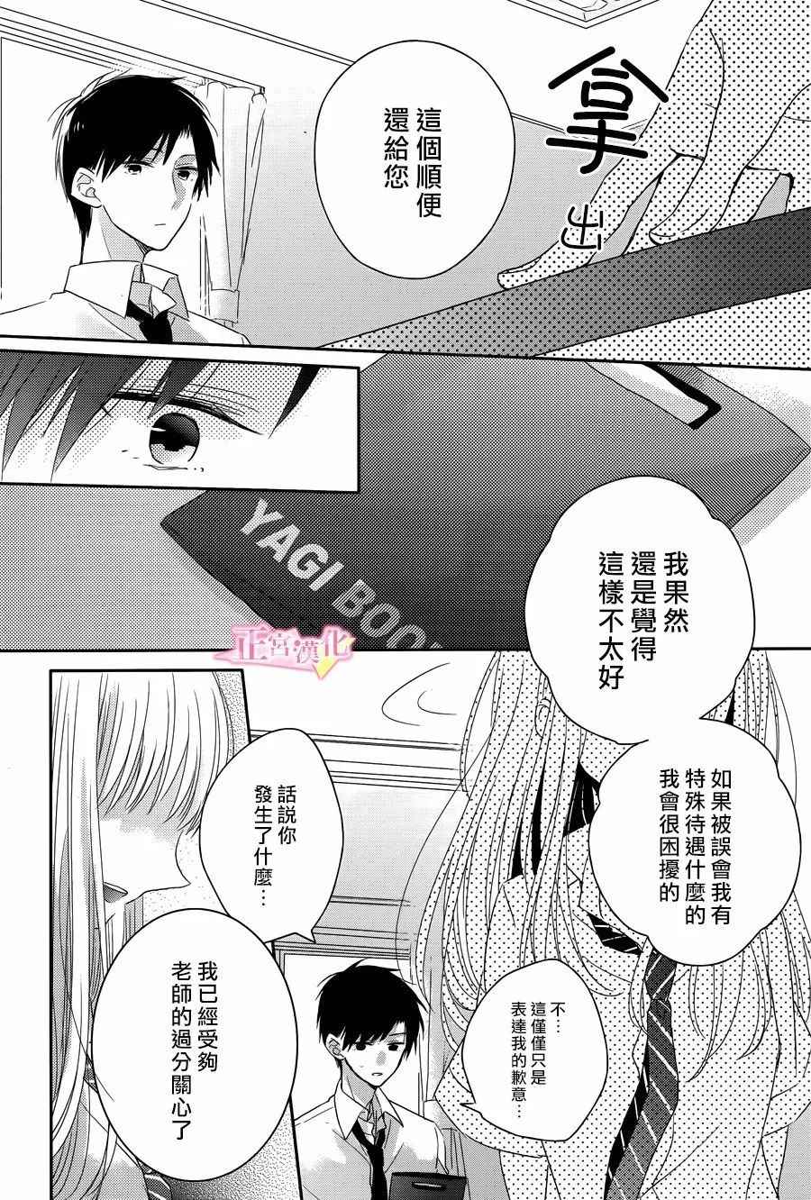 《戏剧性讽刺》漫画最新章节第6话免费下拉式在线观看章节第【18】张图片