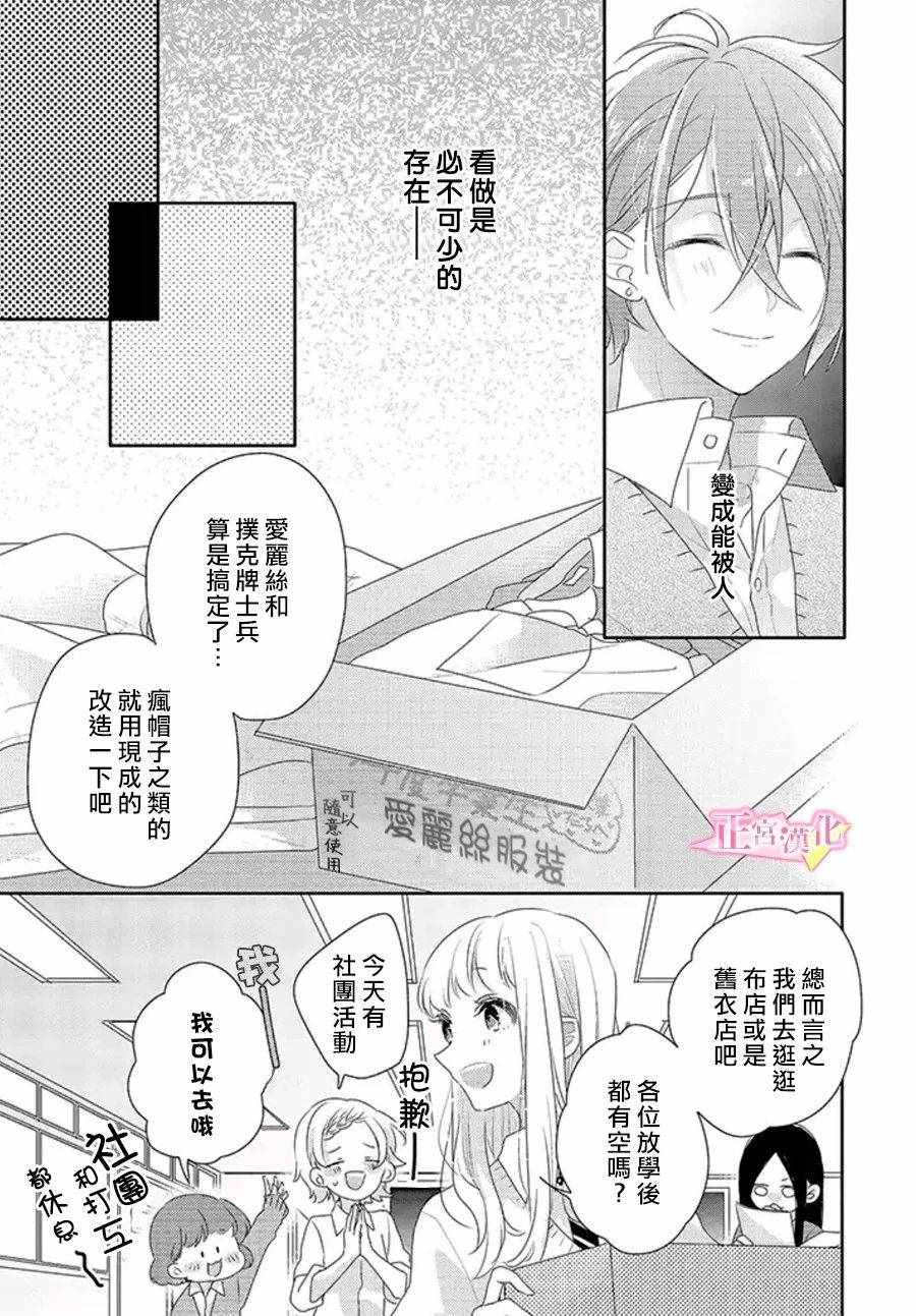 《戏剧性讽刺》漫画最新章节第15话免费下拉式在线观看章节第【11】张图片